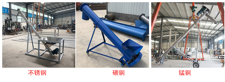 大漢螺旋給料機(jī)有不銹鋼、碳鋼、錳鋼三種材質(zhì)