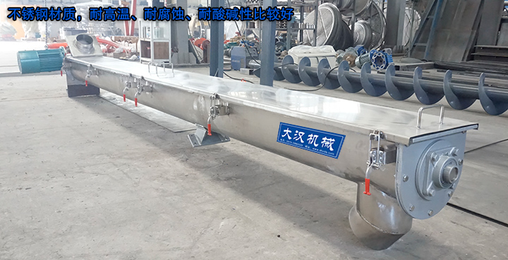 U型螺旋輸送機(jī)有碳鋼、不銹鋼材質(zhì)，不銹鋼材質(zhì)，耐高溫、耐腐蝕、耐酸堿性比較好