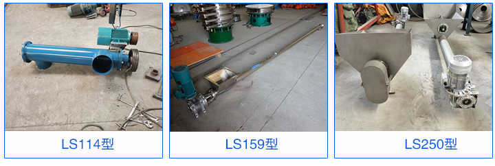 LS114，LS159，LS160